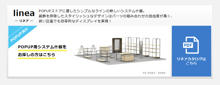 おまかせレンタル什器の画像