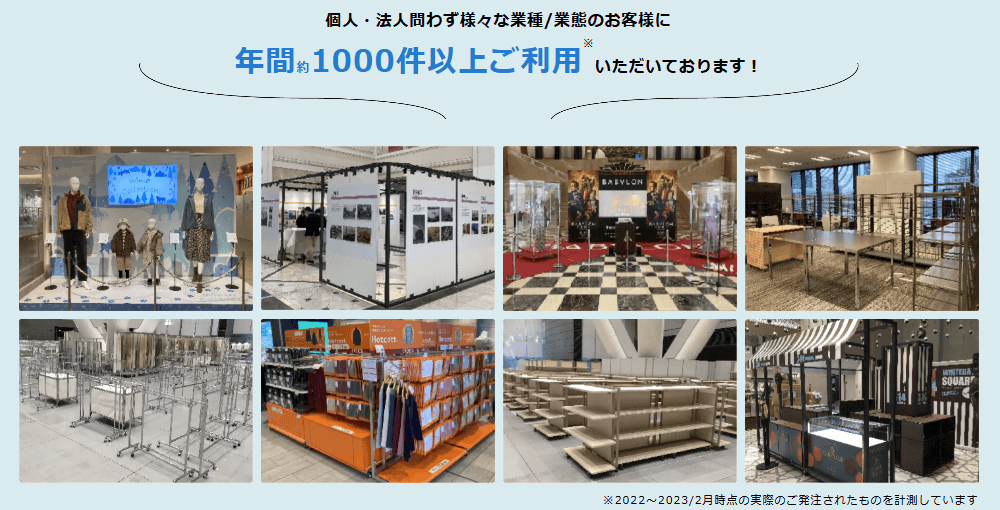 おまかせレンタル什器の画像