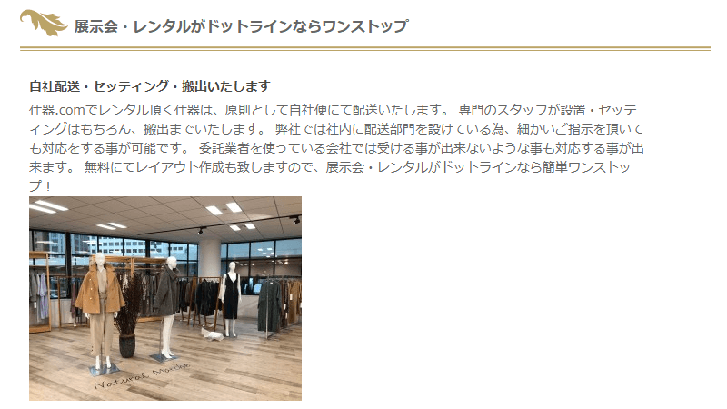 什器ドットコムの画像