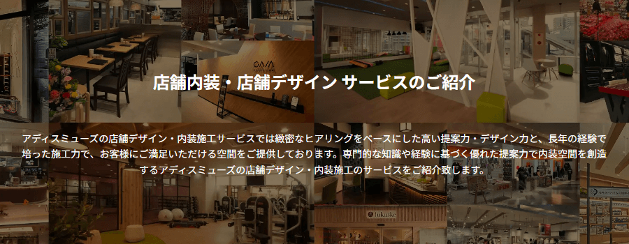 アディスミューズの画像