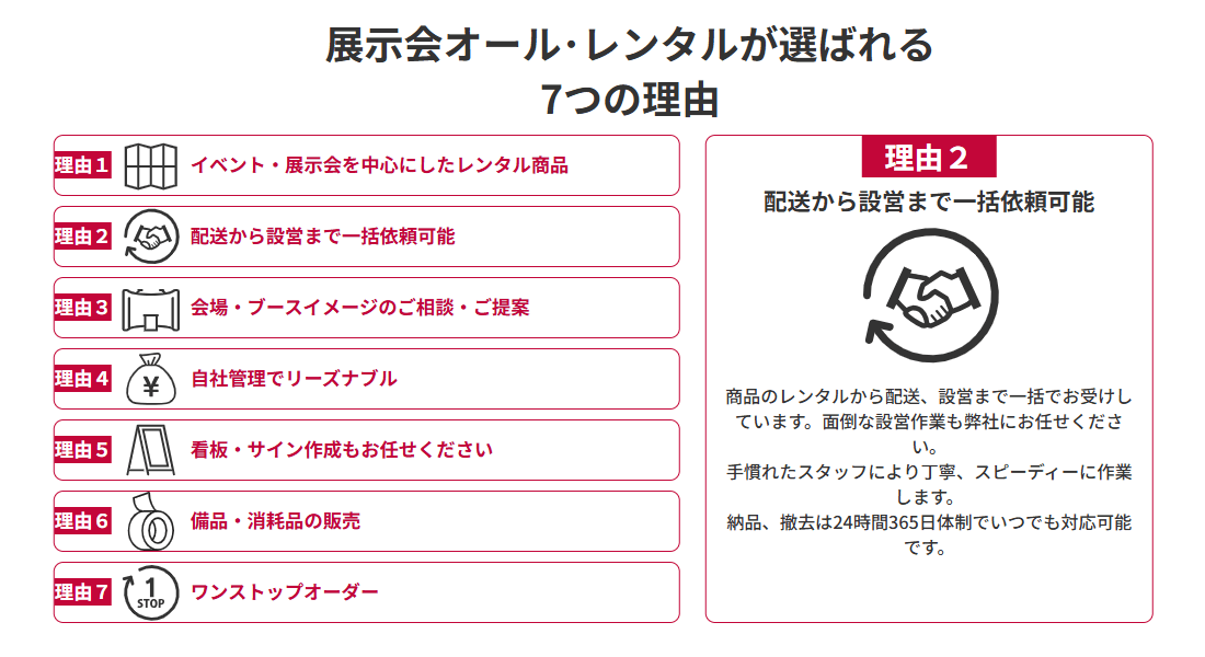 展示会オール・レンタルの画像