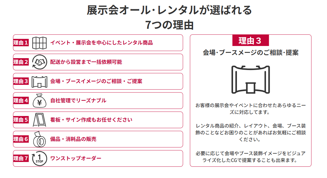 展示会オール・レンタルの画像