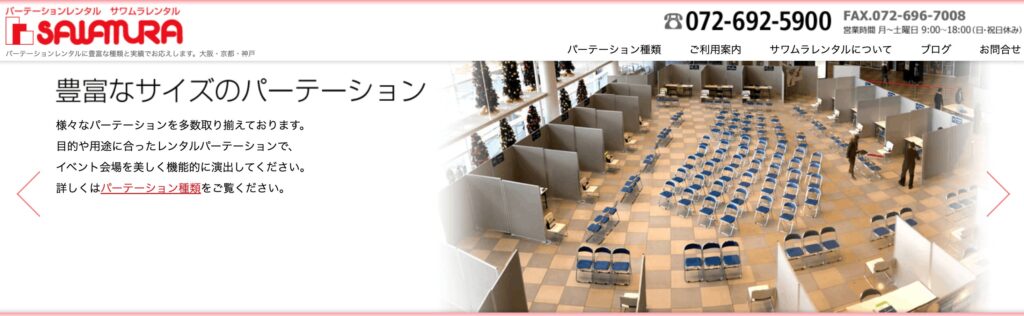 サワムラレンタルの画像