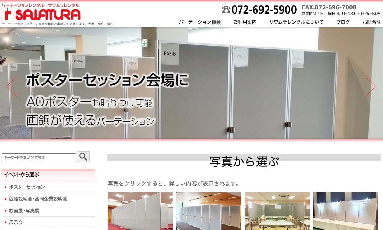 サワムラレンタルの画像