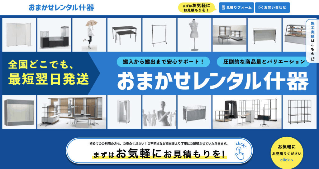 おまかせレンタル什器の画像
