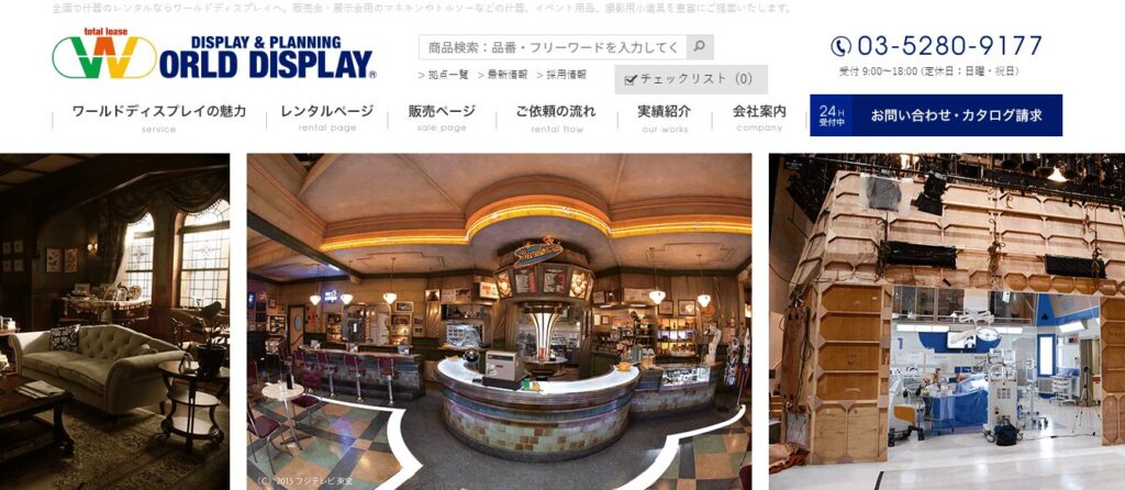 ワールドディスプレイの画像